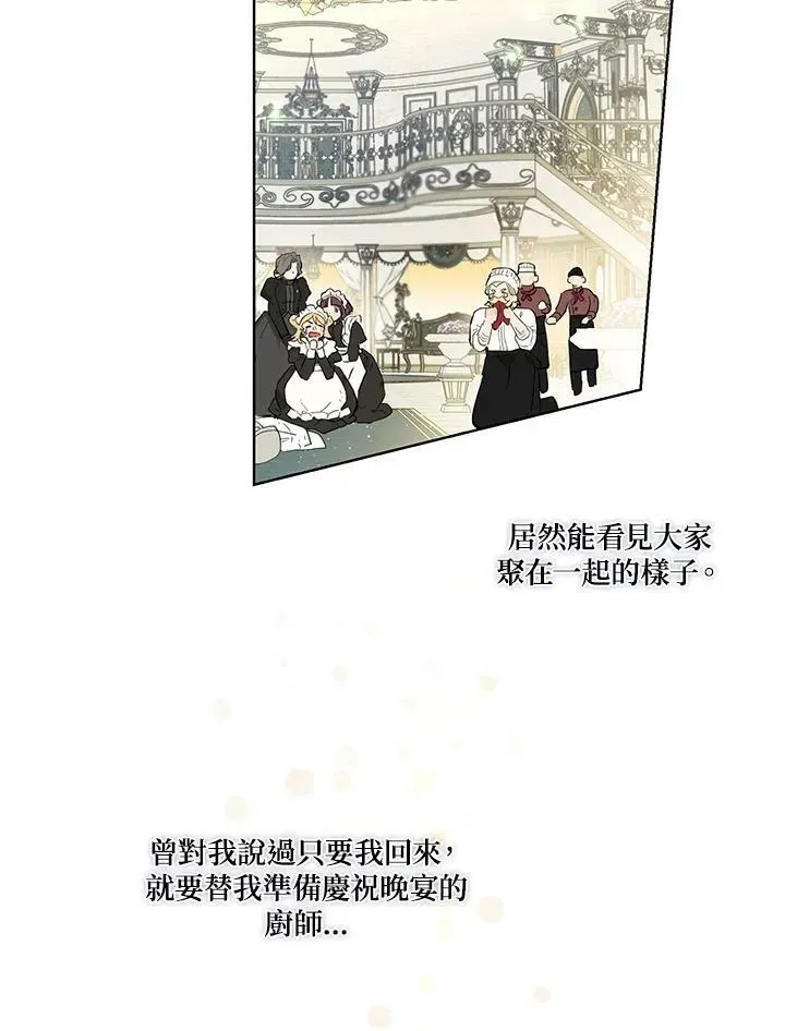 伯爵家私生女的婚后生活 第31话 第39页