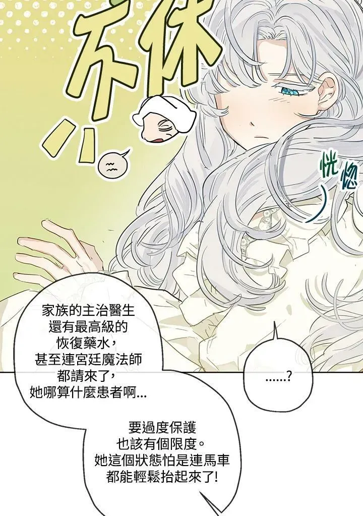 伯爵家私生女的婚后生活 第34话 第39页