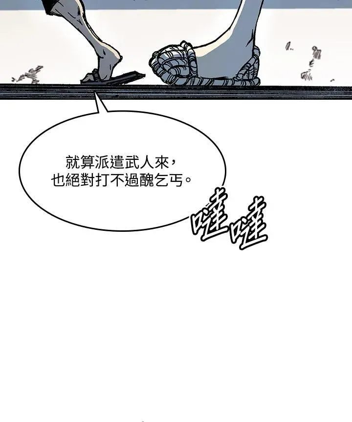 战王传记 第57话 第39页