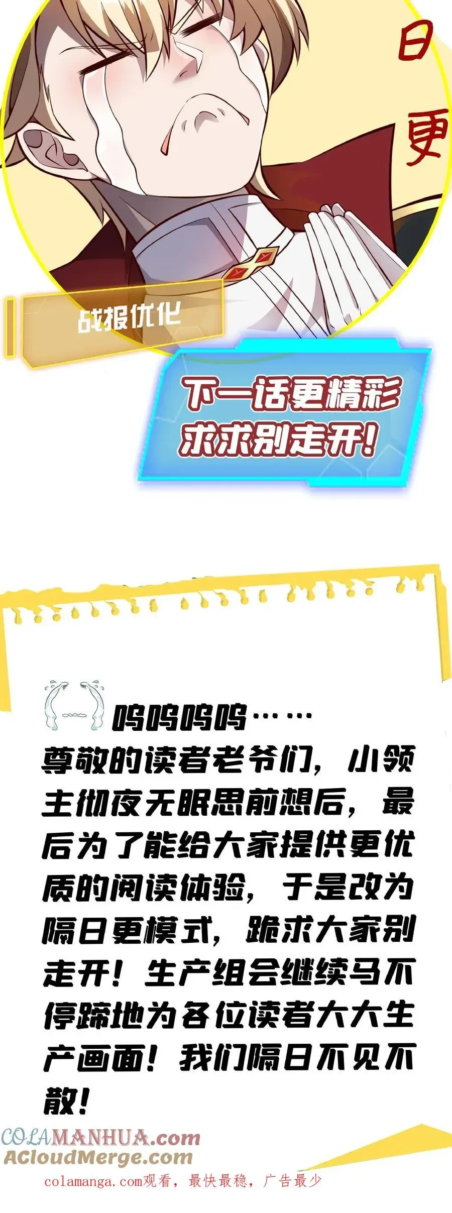 反派领主：玩家和主角都想刀我 第135话 卖队友的二百五 第39页