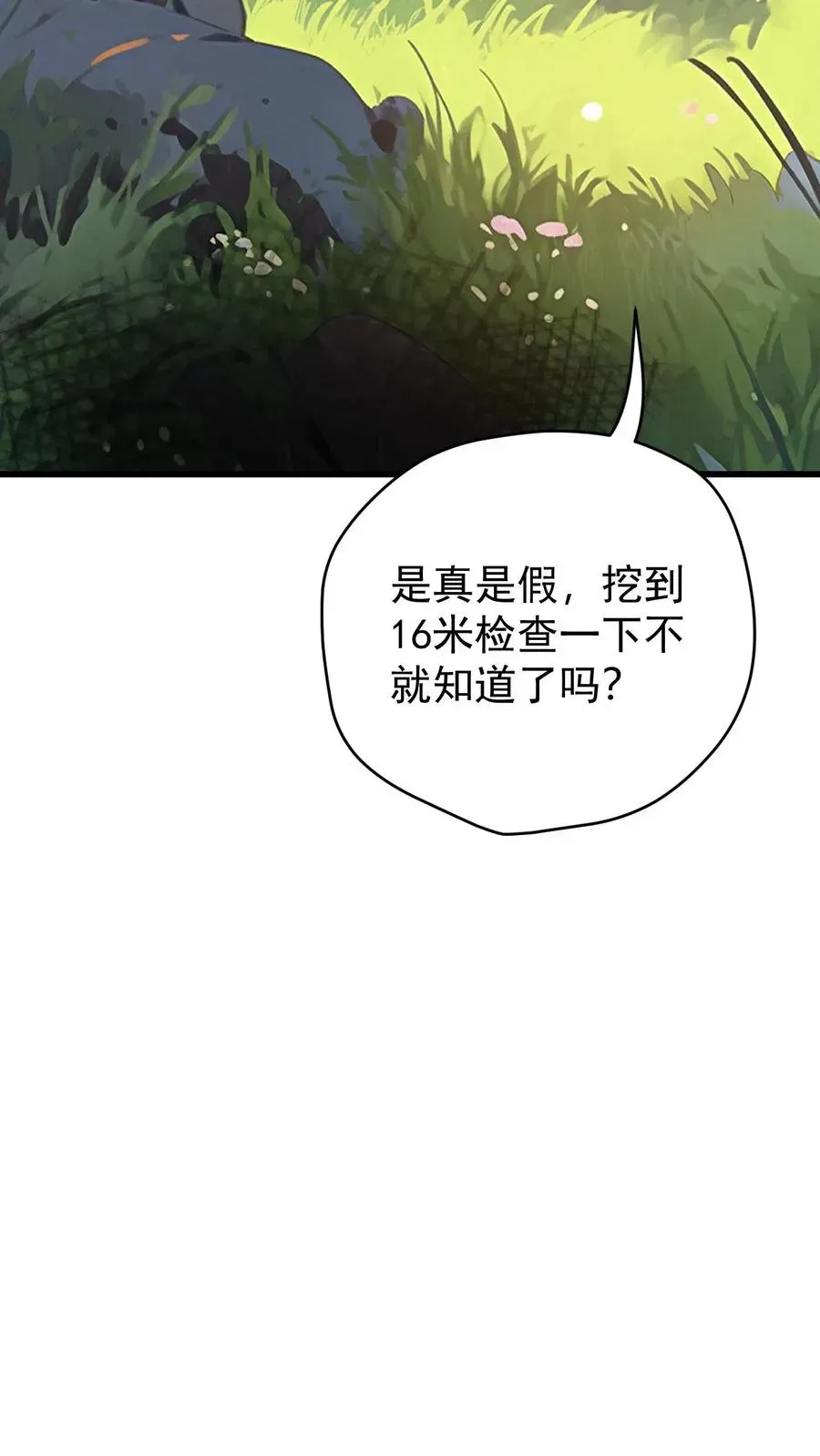 反派领主：玩家和主角都想刀我 第162话 矮人大师格罗因 第39页