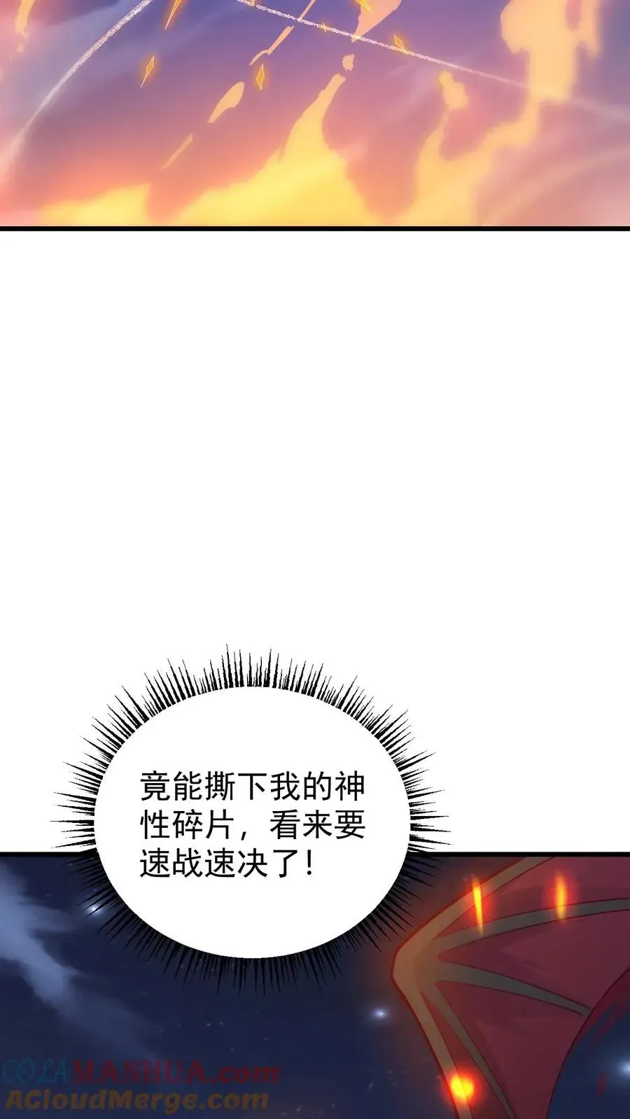 反派领主：玩家和主角都想刀我 第128话 炎龙巴尔达降临 第39页