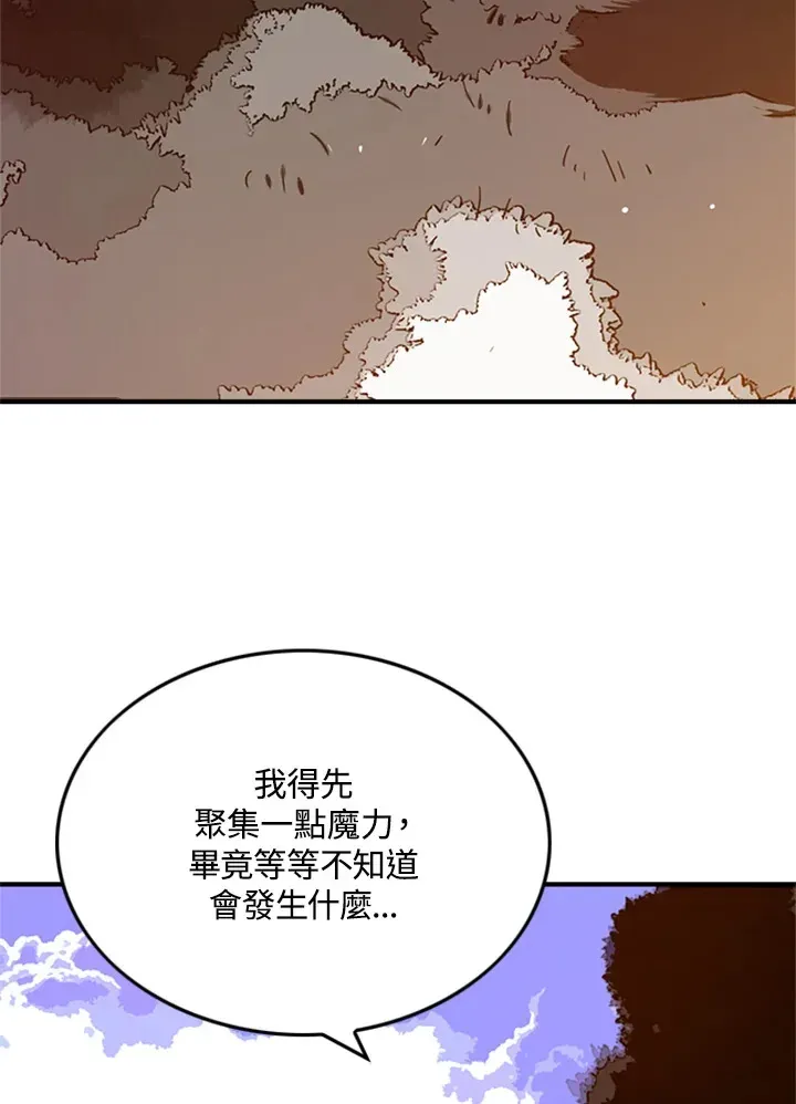 魔导王 第3话 第39页