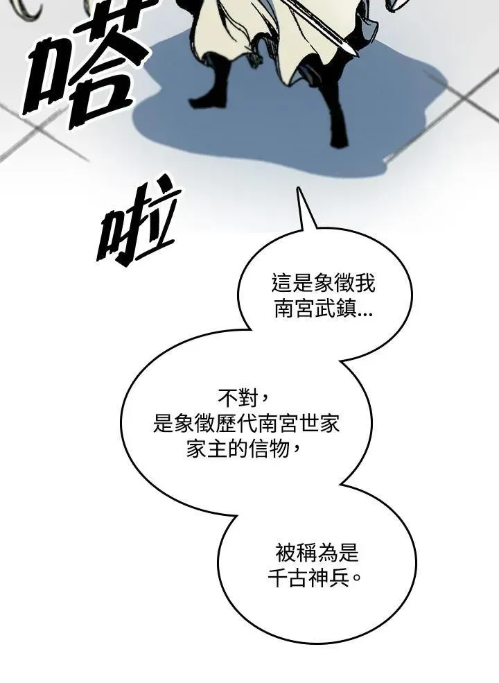 战王传记 第81话 第39页