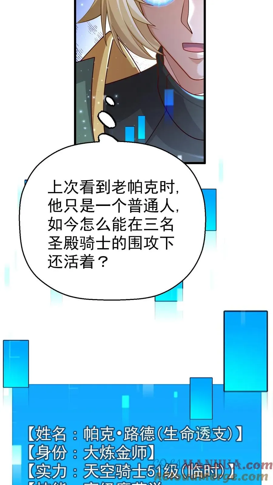 反派领主：玩家和主角都想刀我 第47话 帕克·路德 第39页