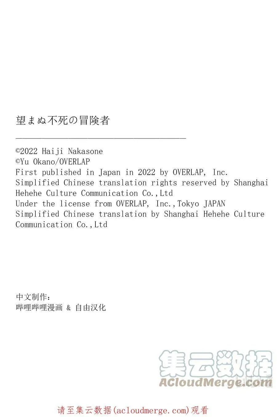 事与愿违的不死冒险者 46 只要一起走 第39页