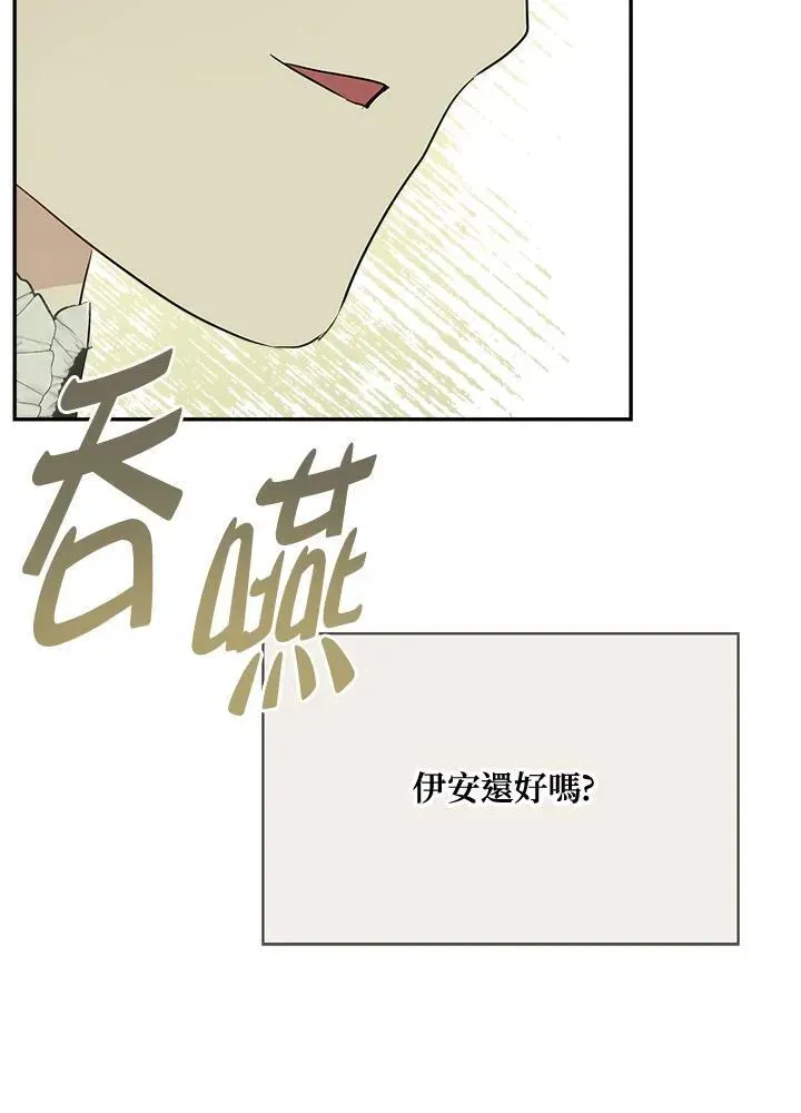 伯爵家私生女的婚后生活 第66话 第39页