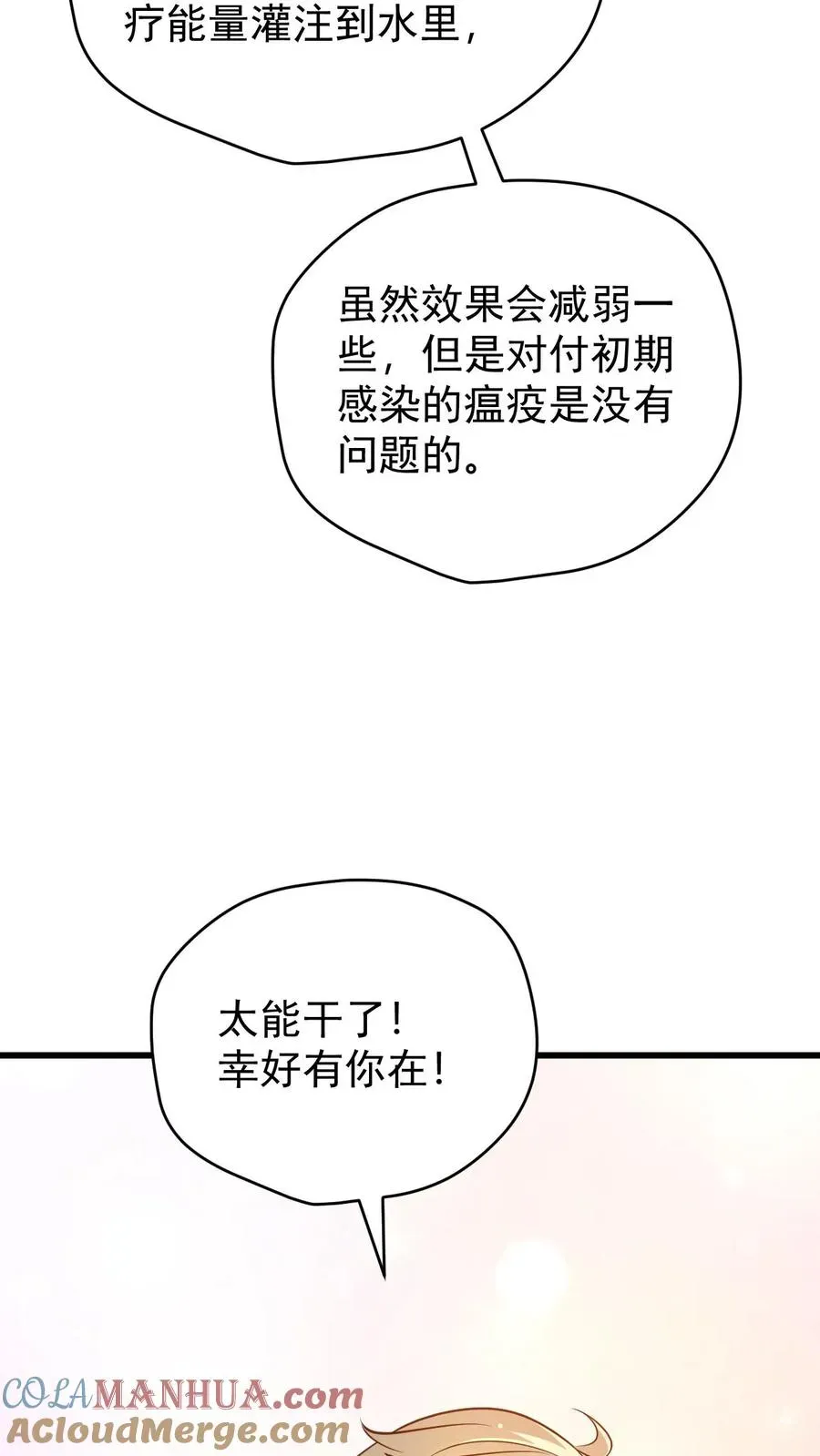 反派领主：玩家和主角都想刀我 第111话 传播瘟疫 第39页