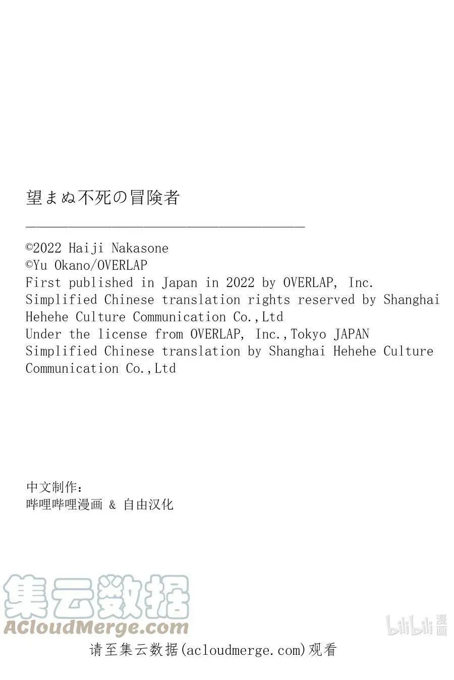 事与愿违的不死冒险者 48 神银级冒险者 第39页