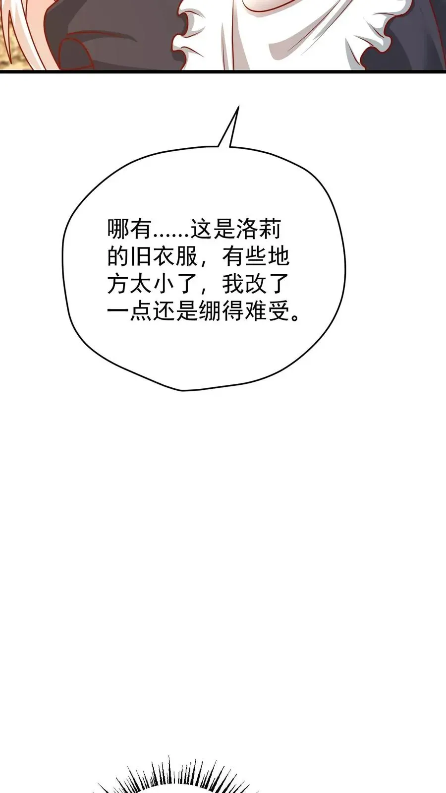 反派领主：玩家和主角都想刀我 第98话 蓝星意识的谋划 第40页