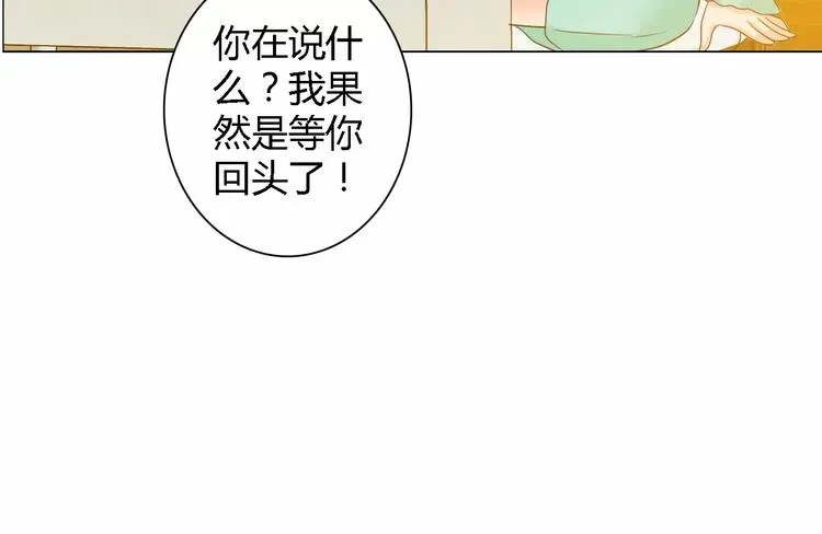 桃色契约 第57话 威胁 第40页