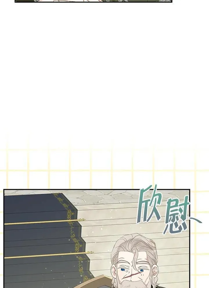 伯爵家私生女的婚后生活 第59话 第40页