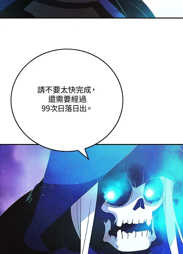 魔导王 第89话 第4页