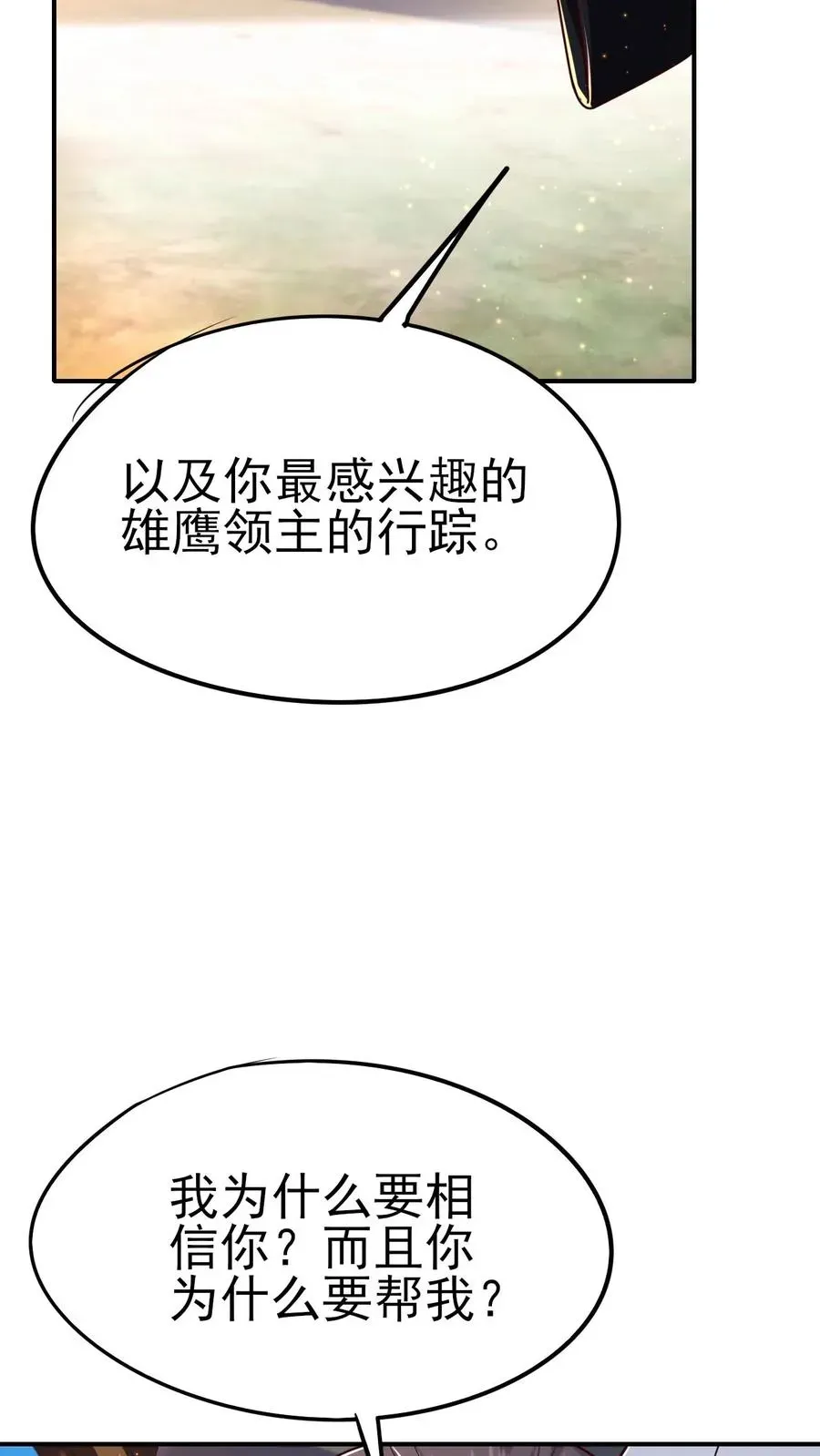 反派领主：玩家和主角都想刀我 第41话 攻城车 第4页