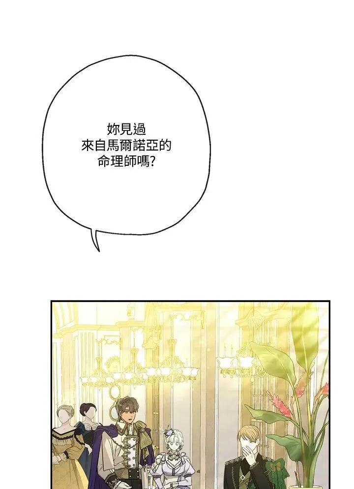 伯爵家私生女的婚后生活 第69话 第4页