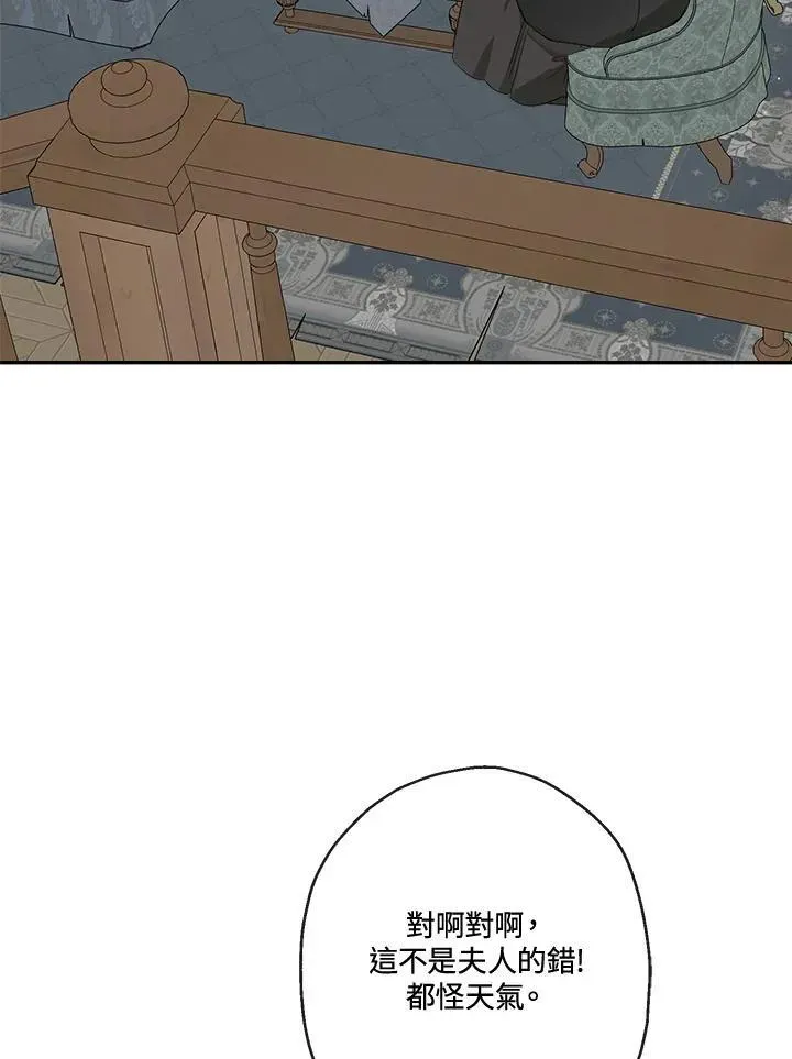 伯爵家私生女的婚后生活 第59话 第4页