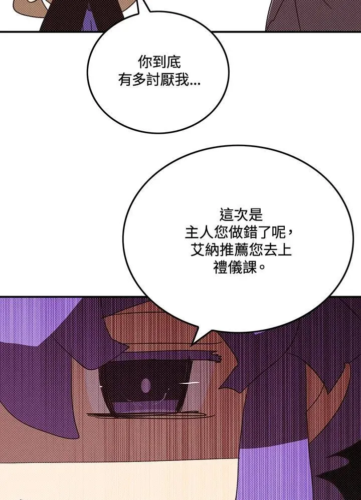 魔导王 第104话 第4页