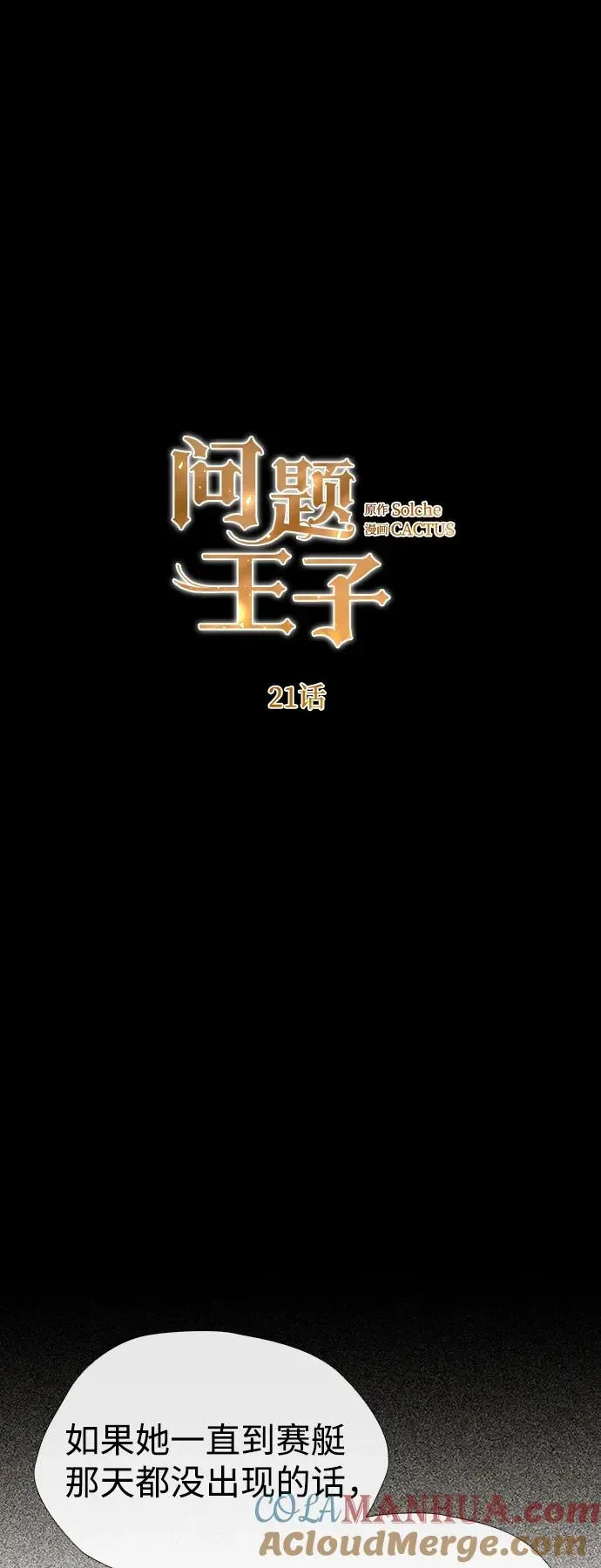 问题王子 [第21话] 对待情敌的方式 第4页