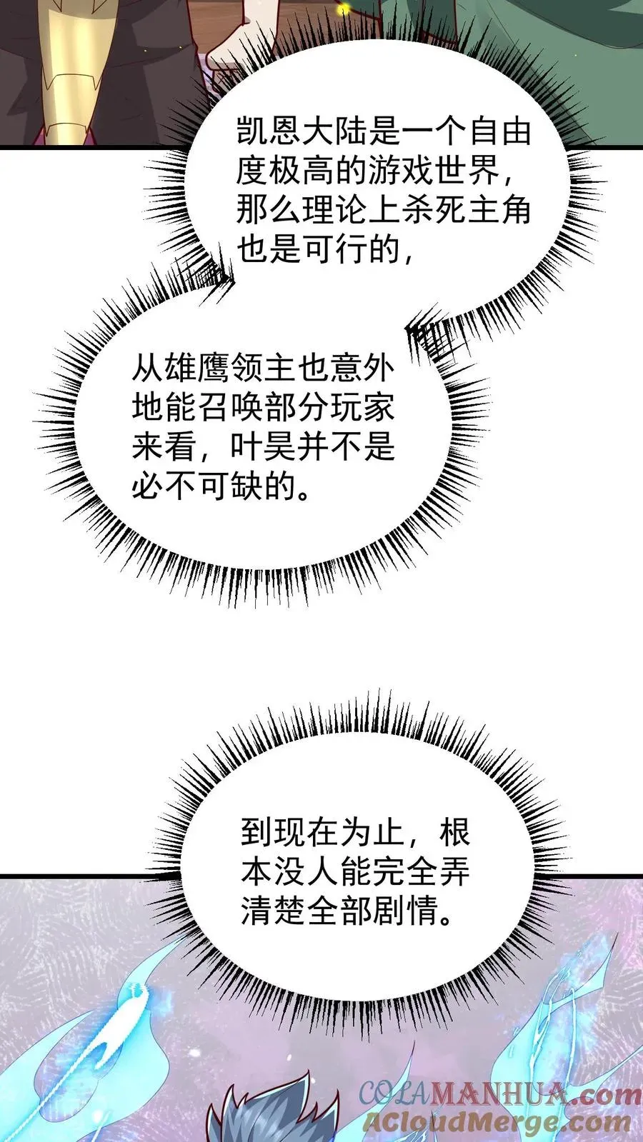 反派领主：玩家和主角都想刀我 第108话 战俘白鹞 第4页