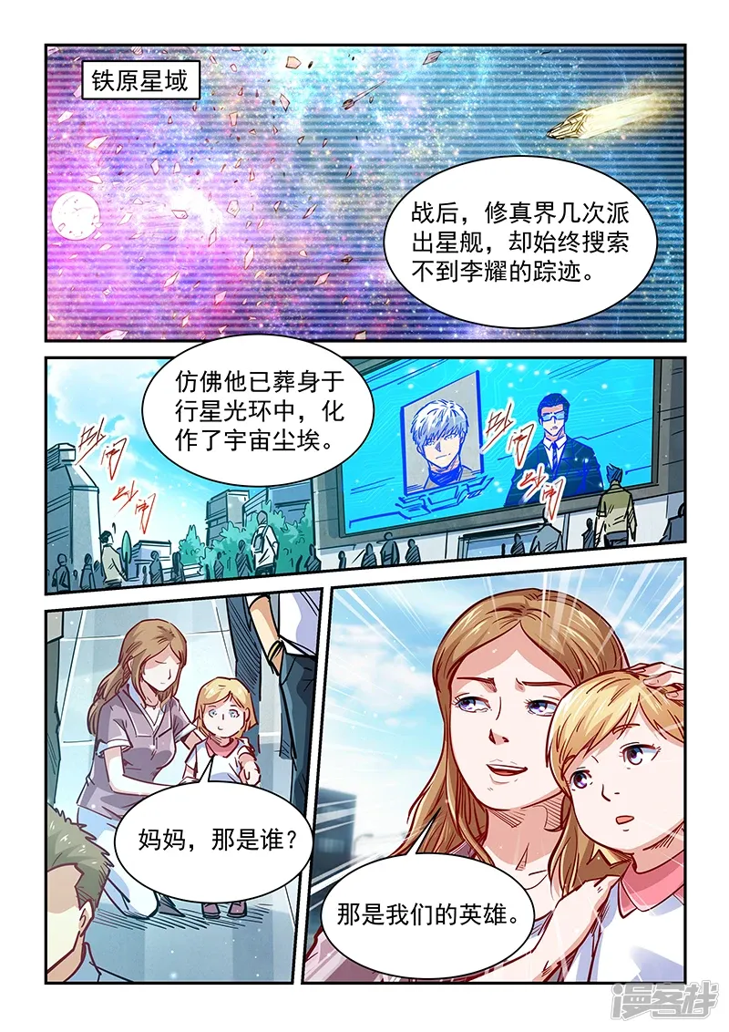 修真四万年（别名：星域四万年） 第348话 第4页