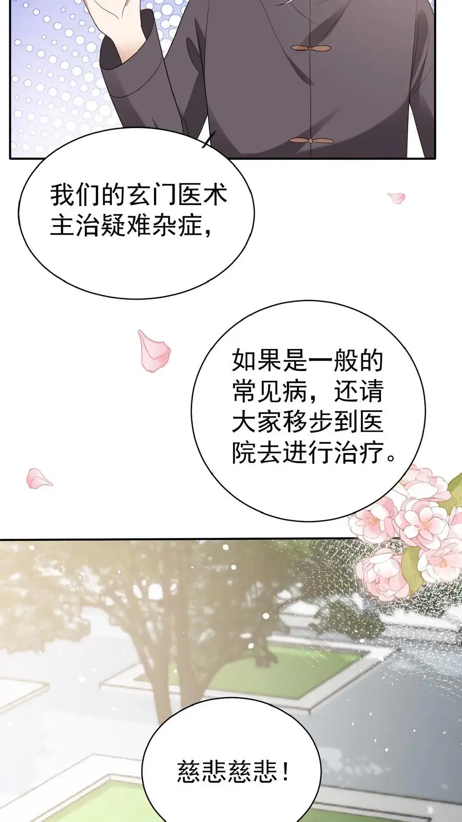 团宠萌宝：四岁小师傅下山了 第125话 儿童中毒事件 第4页