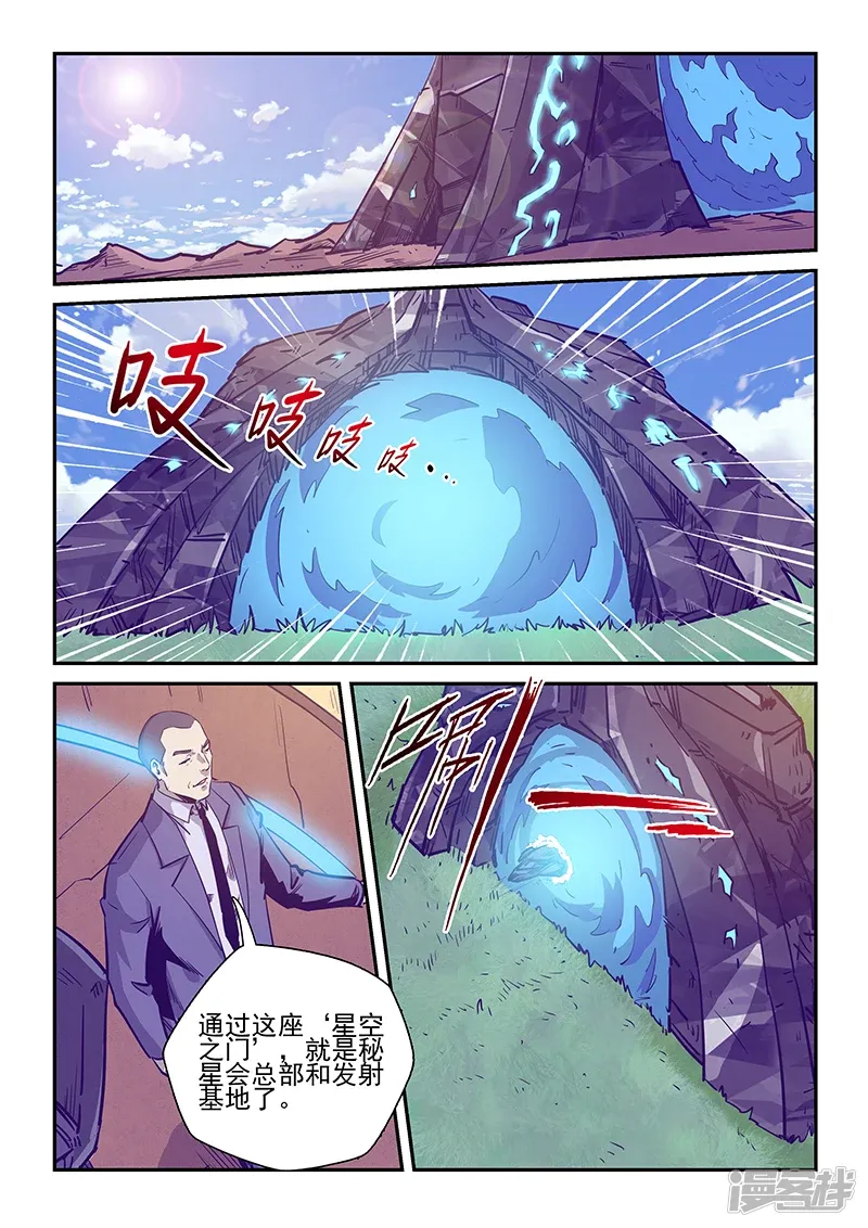 修真四万年（别名：星域四万年） 第236话 第4页