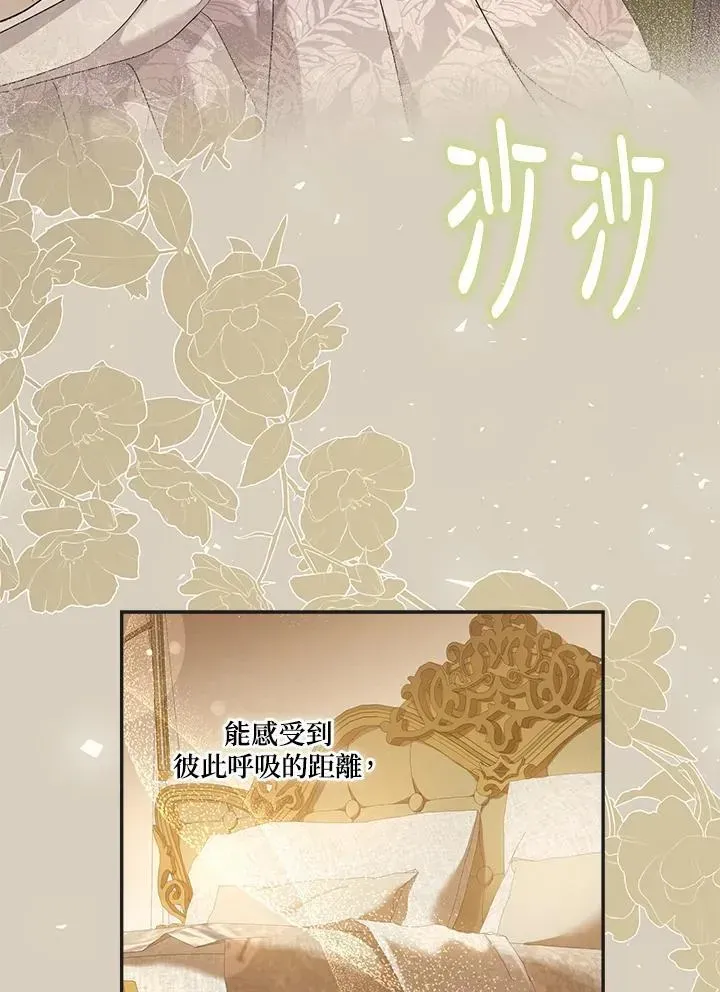 伯爵家私生女的婚后生活 第72话 第4页