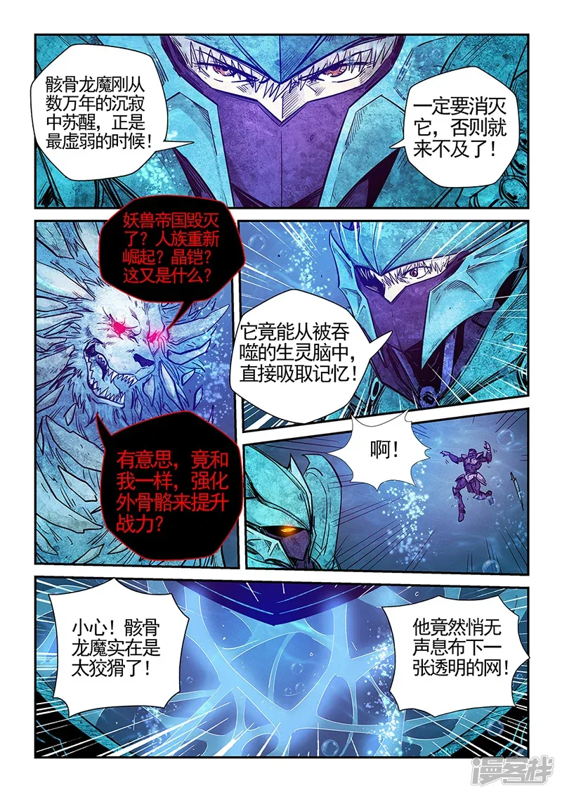 修真四万年（别名：星域四万年） 第276话 第4页