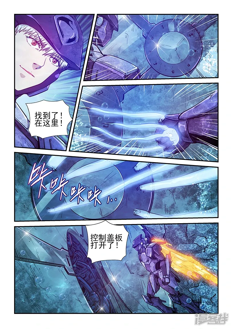 修真四万年（别名：星域四万年） 第267话 第4页