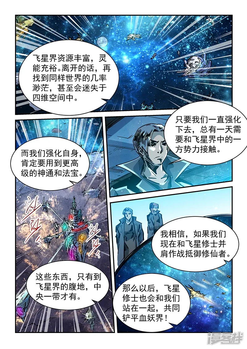 修真四万年（别名：星域四万年） 第350话 第4页