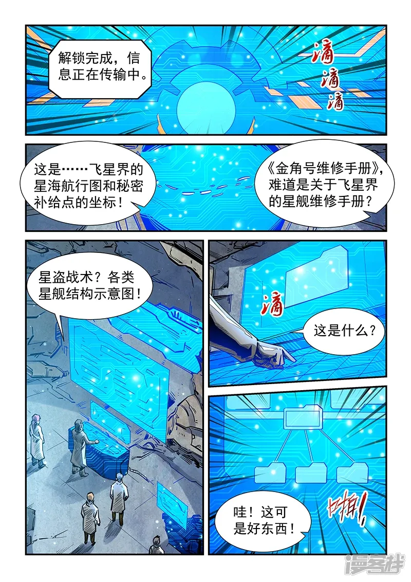 修真四万年（别名：星域四万年） 第298话 第4页