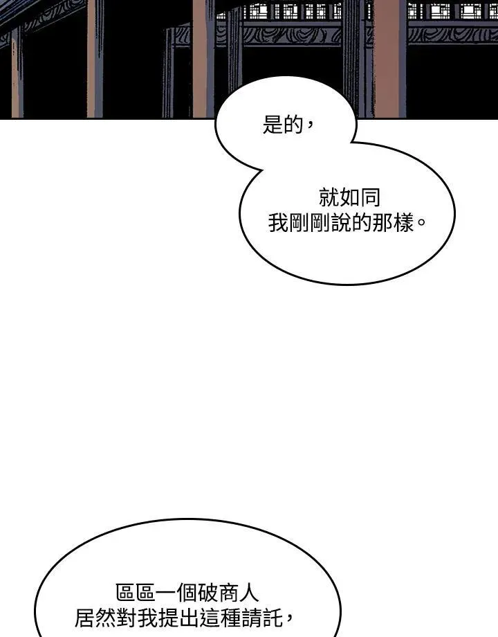 战王传记 第89话 第4页