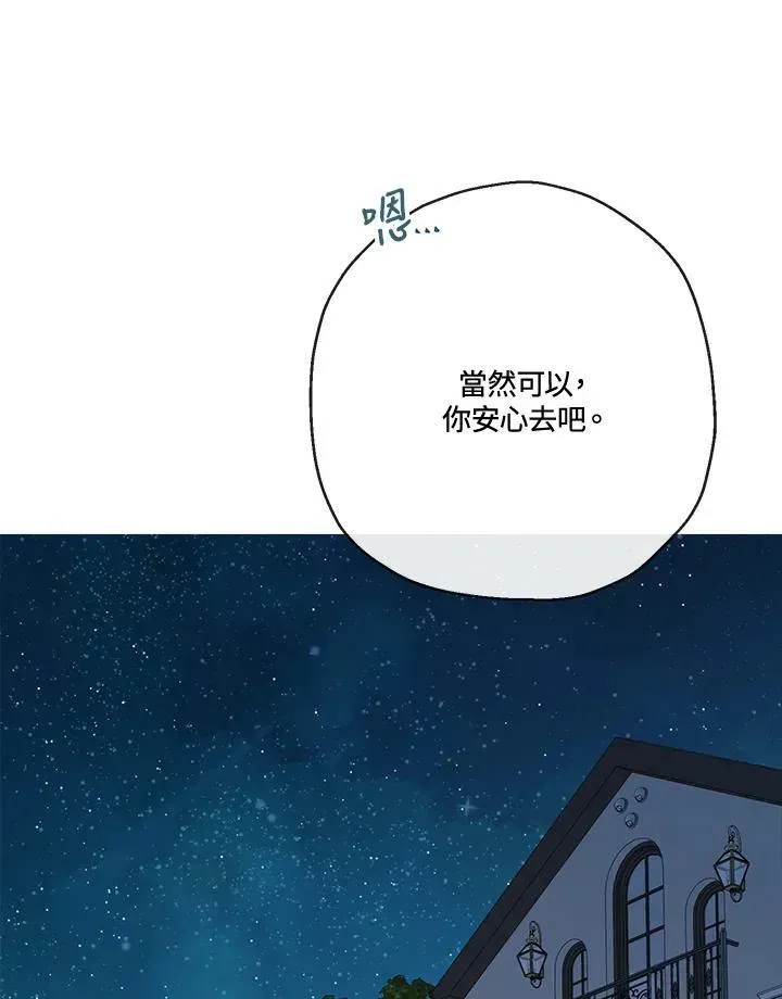 伯爵家私生女的婚后生活 第46话 第4页