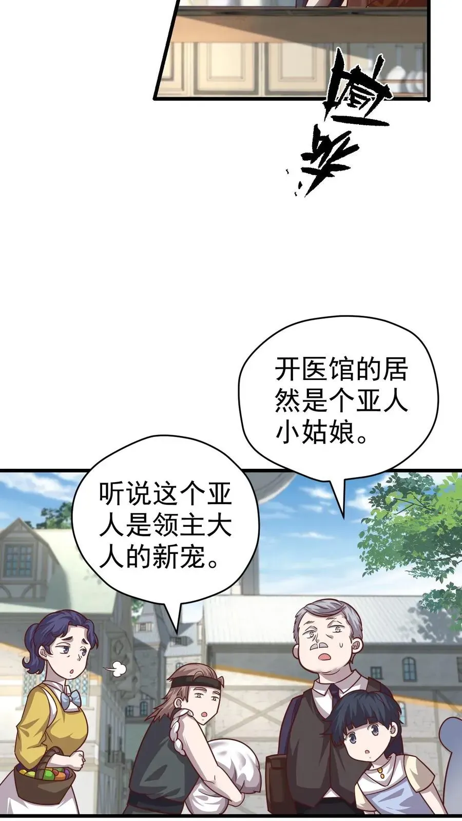 反派领主：玩家和主角都想刀我 第49话 洛莉的小医馆 第4页