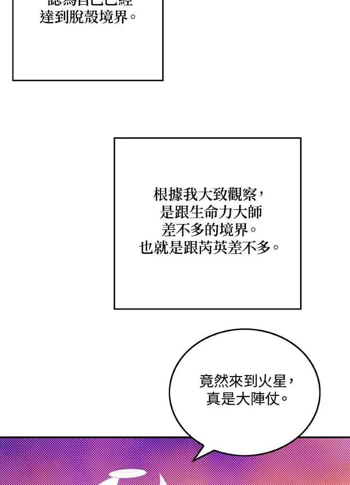 魔导王 第100话 第4页