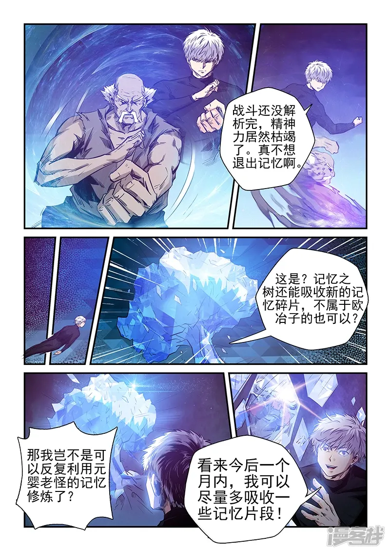 修真四万年（别名：星域四万年） 第253话 第4页