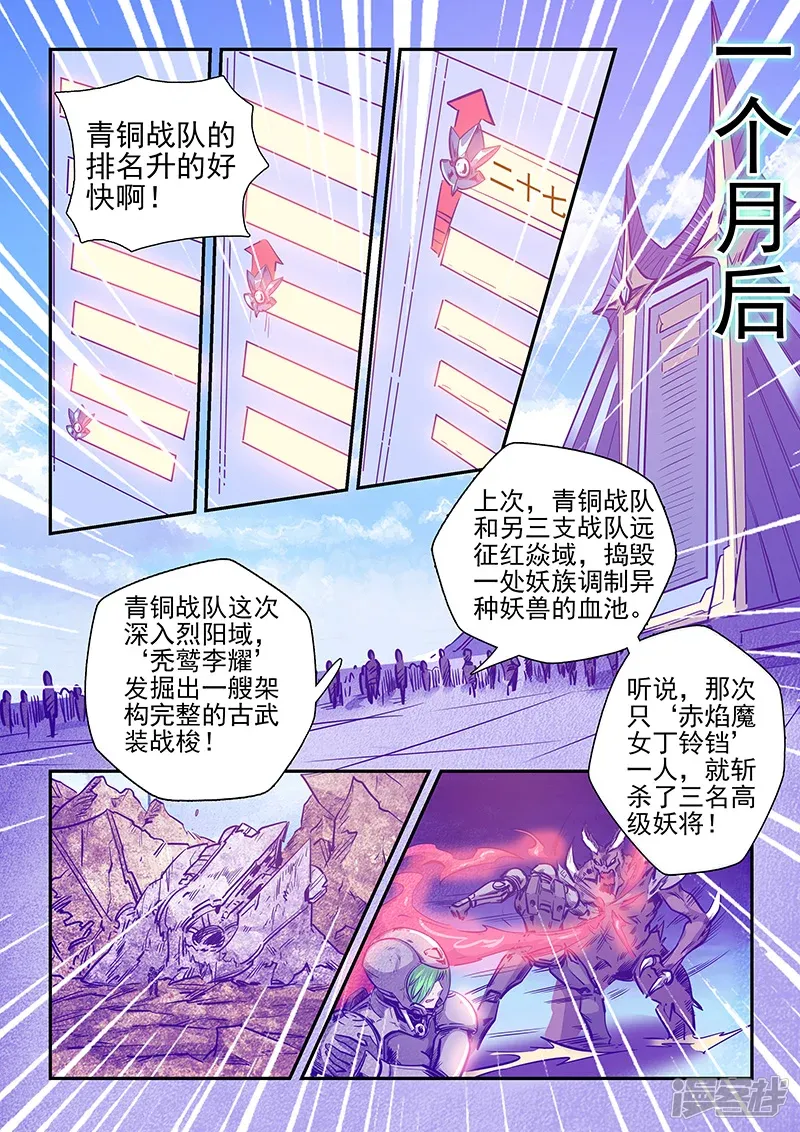 修真四万年（别名：星域四万年） 第248话 第4页