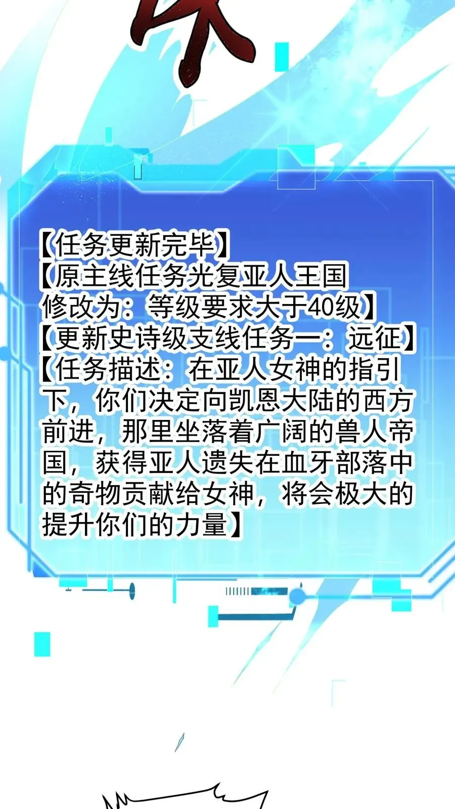 反派领主：玩家和主角都想刀我 第66话 玩家们的新任务 第41页