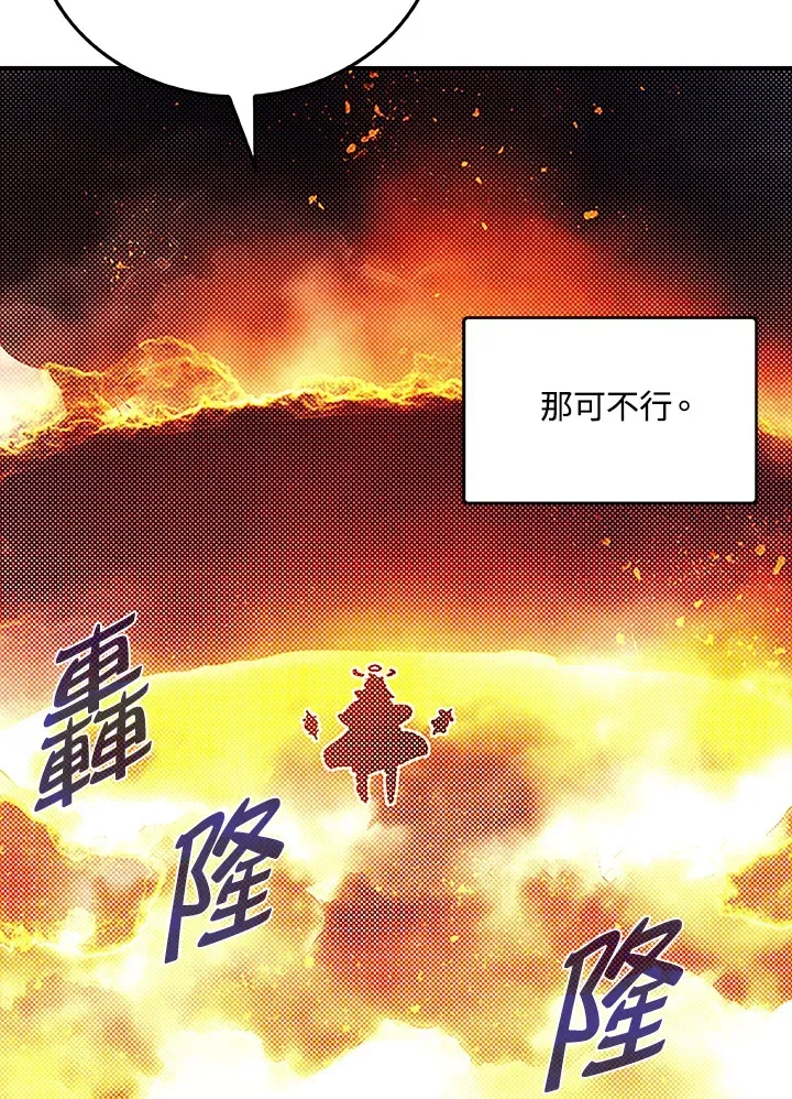 魔导王 第89话 第41页