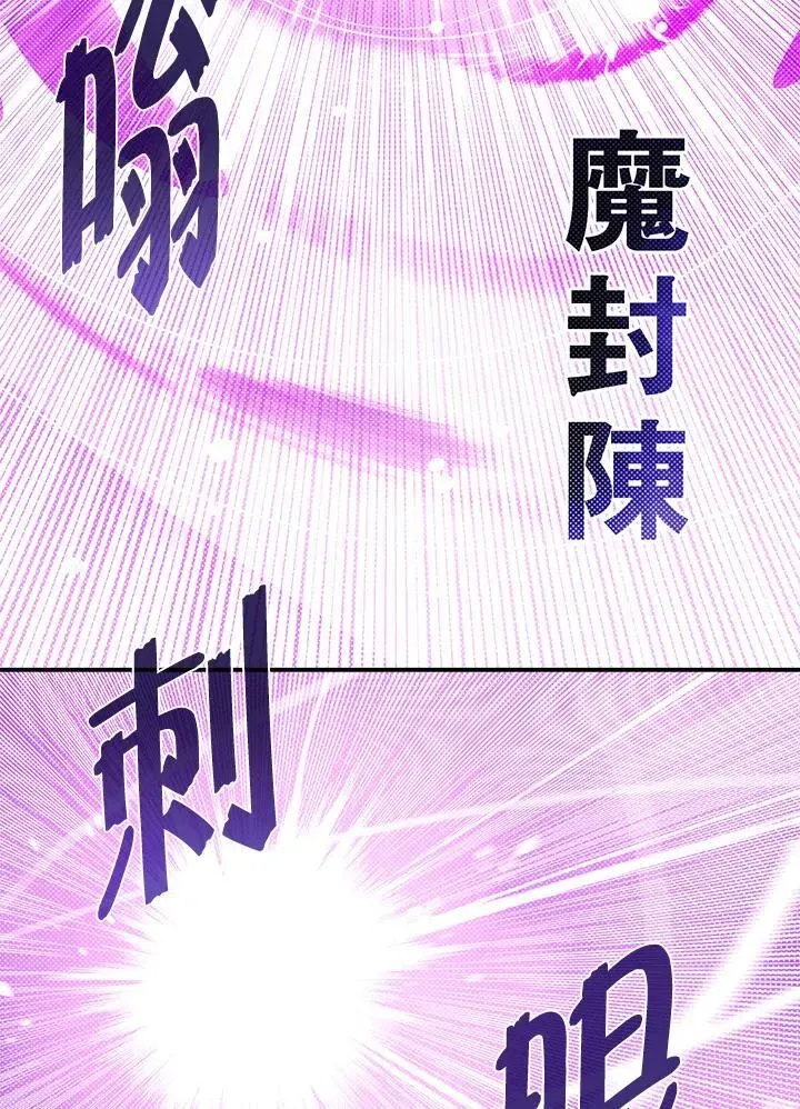 魔导王 第114话 第41页