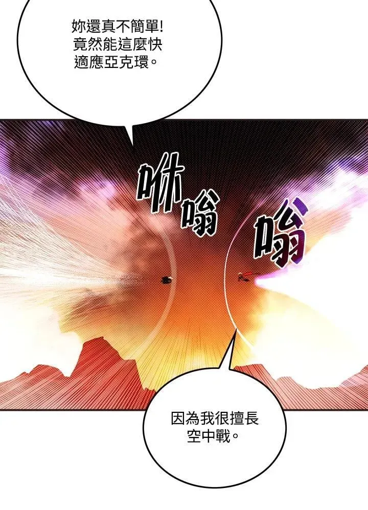 魔导王 第105话 第41页