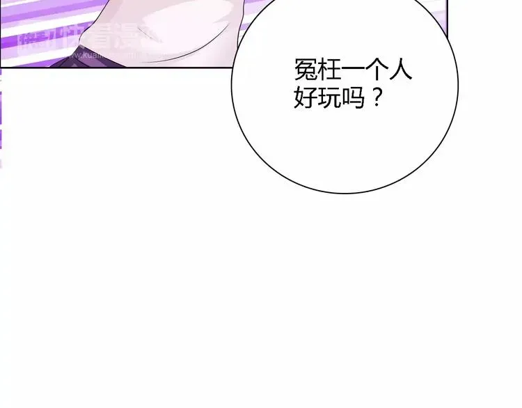 桃色契约 第53话 为什么冤枉我 第41页