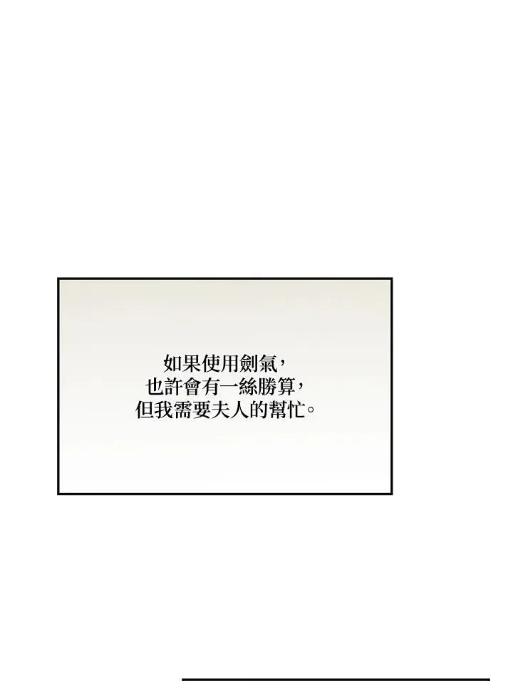 伯爵家私生女的婚后生活 第75话 第42页