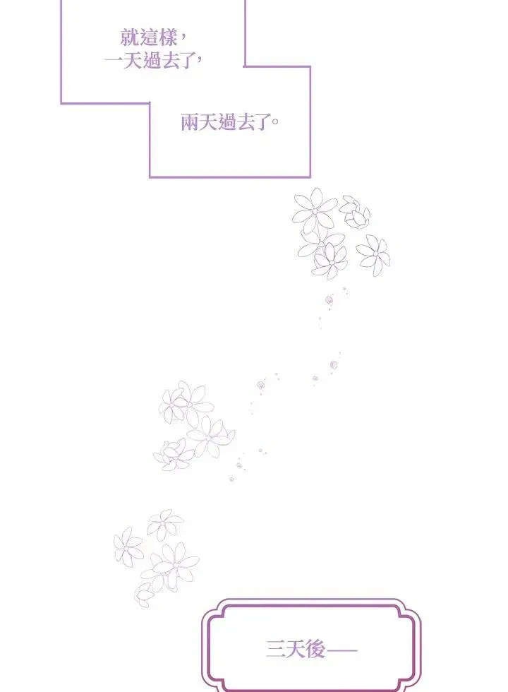 伯爵家私生女的婚后生活 第38话 第42页