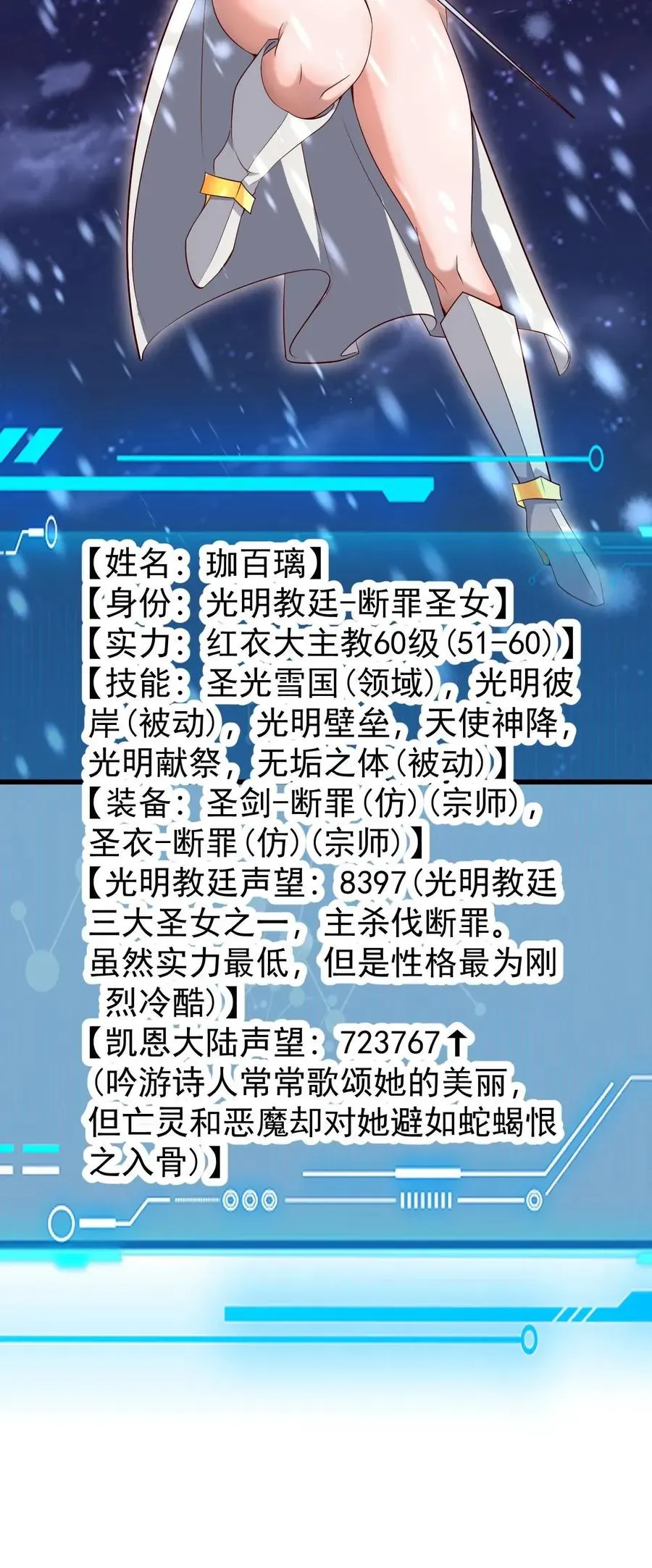 反派领主：玩家和主角都想刀我 第131话 断罪圣女珈百璃 第42页