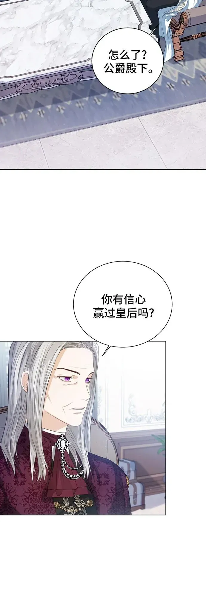 这个皇后不当了 第38话 第42页