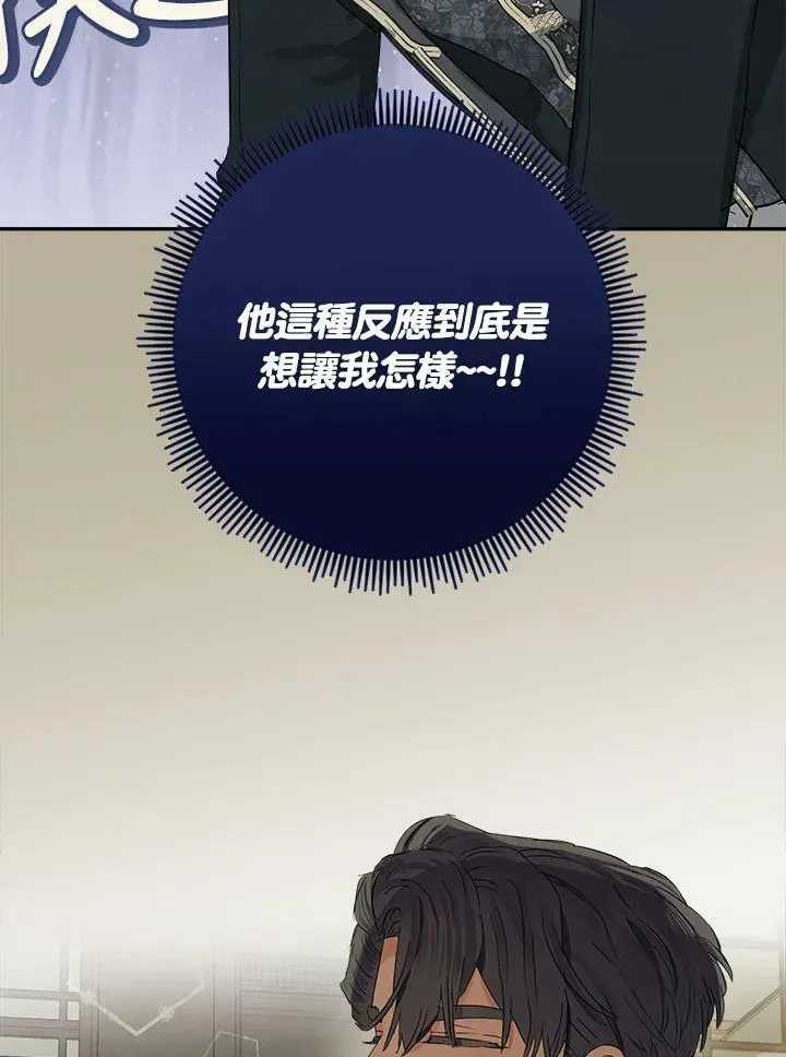 伯爵家私生女的婚后生活 第47话 第42页