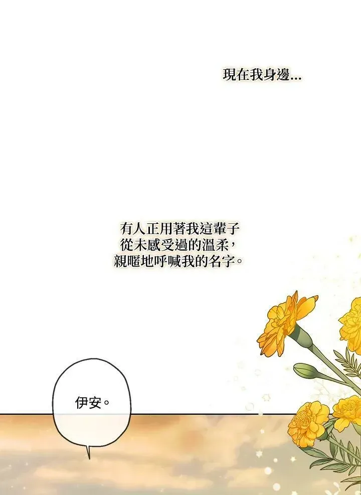 伯爵家私生女的婚后生活 第36话 第42页