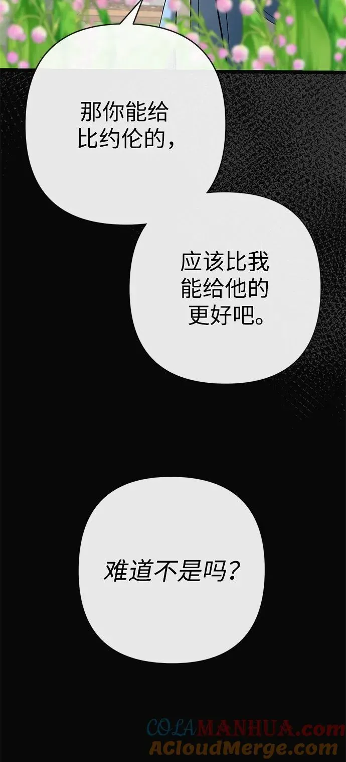 问题王子 [第50话] 因为这样也足够 第43页