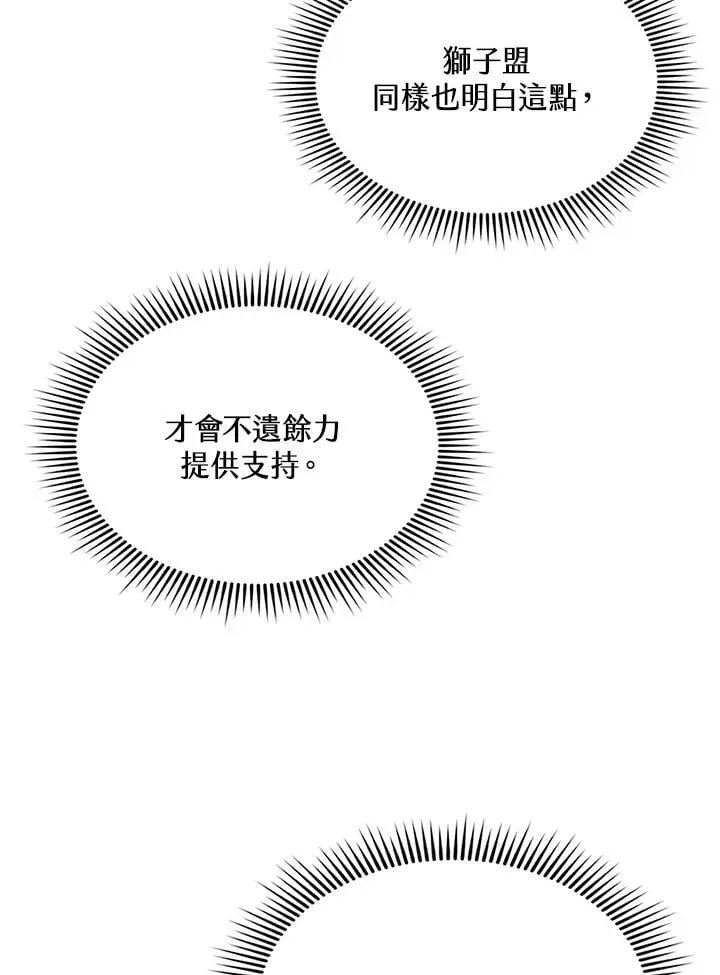 战王传记 第123话 第43页